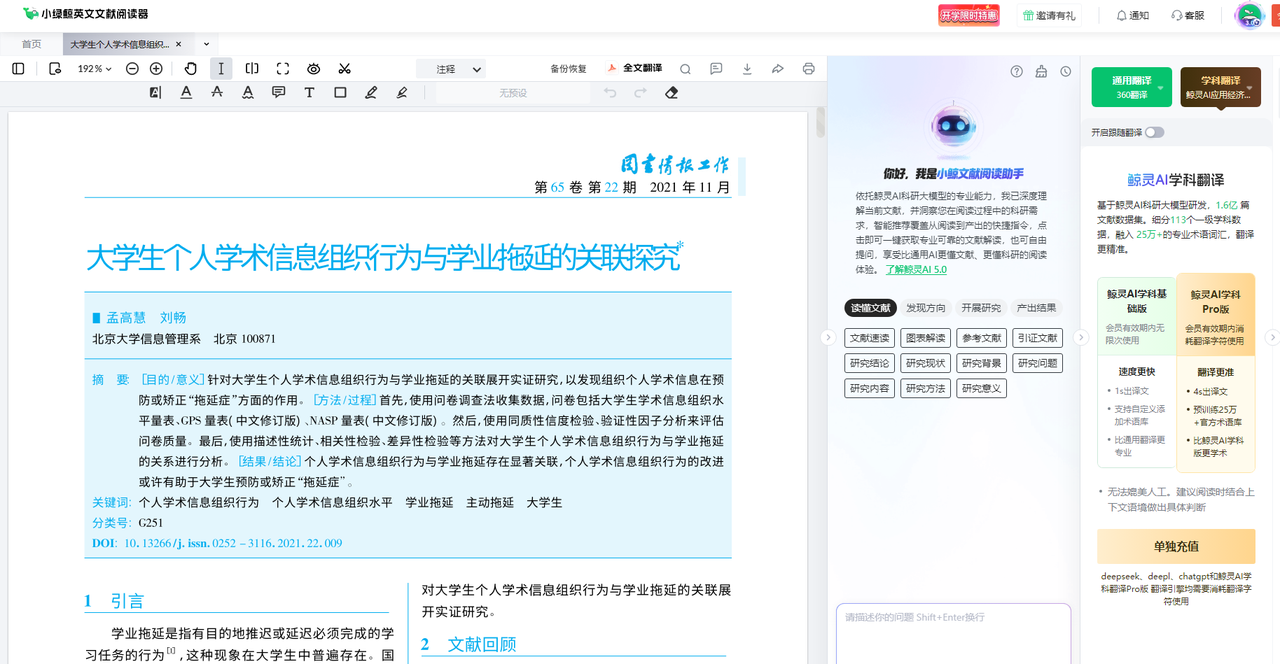 小绿鲸：AI速读与多篇解析