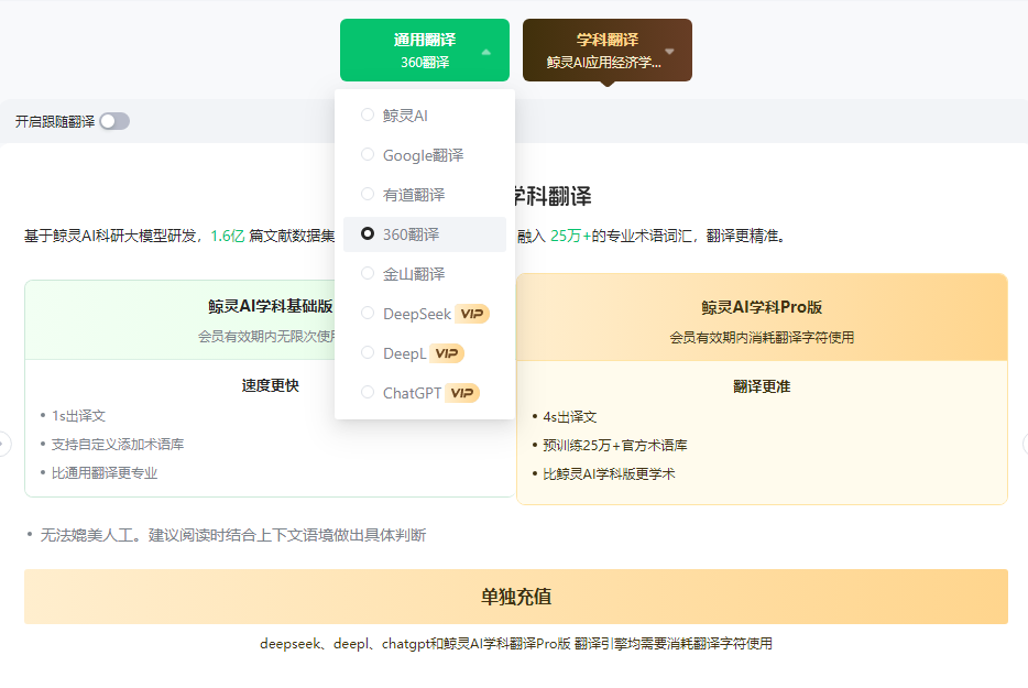 小绿鲸：学科翻译与术语库
